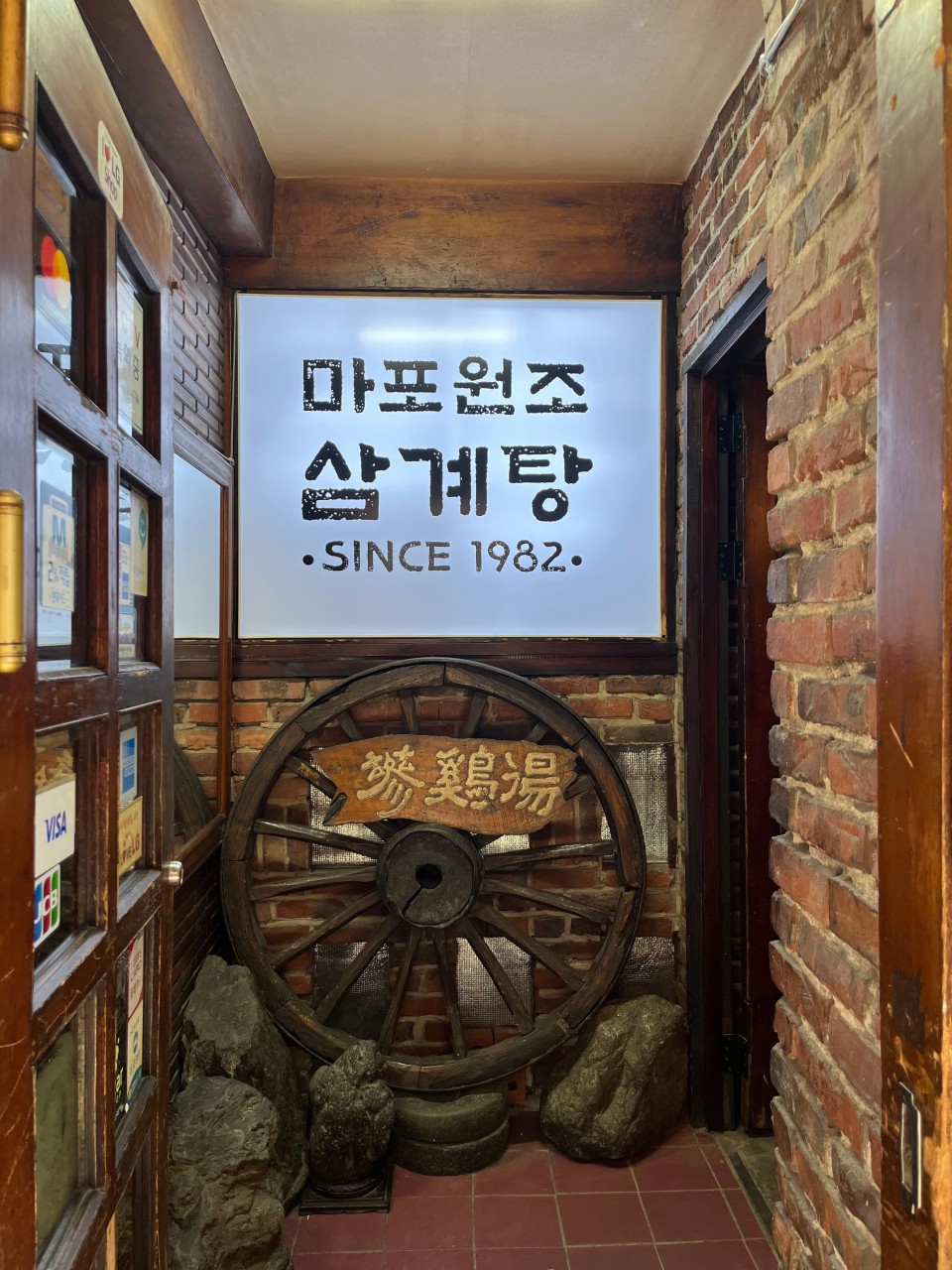 마포원조삼계탕 매장 전경